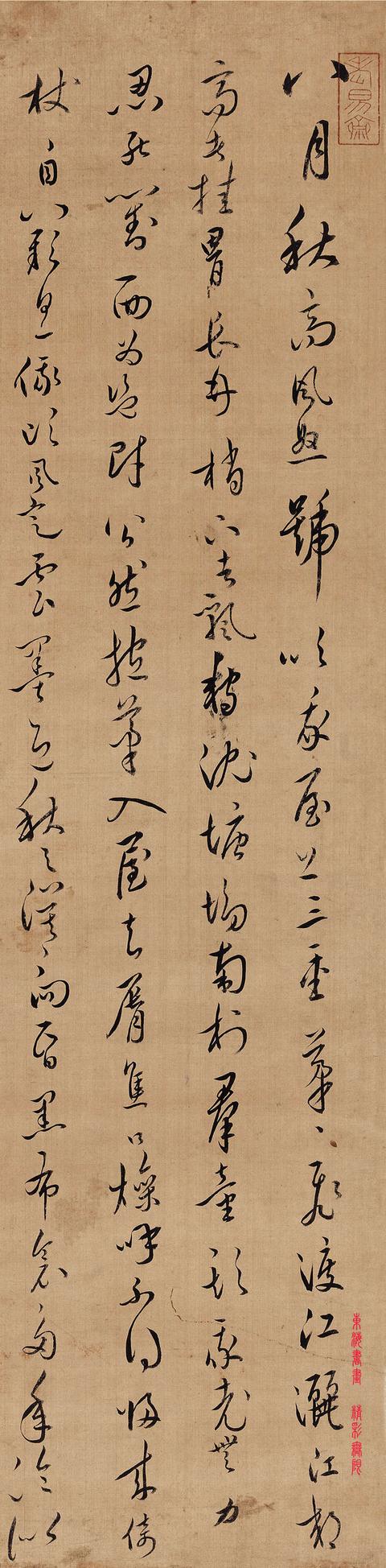 明末清初书法家史学家姜宸英草书杜甫茅屋为秋风所破歌诗