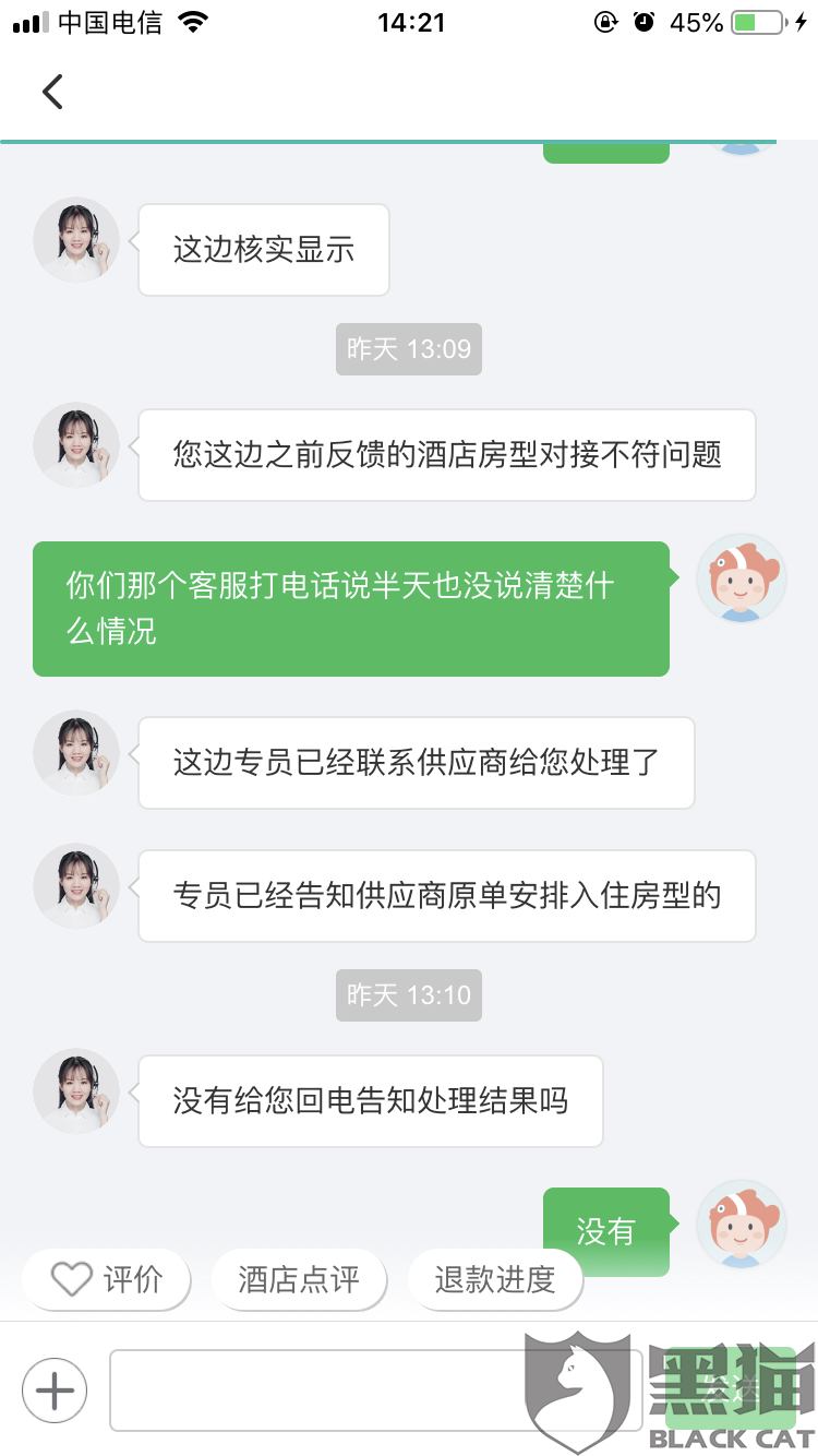 黑猫投诉:按总统套房安排|同程艺龙|同程艺龙_新浪新闻