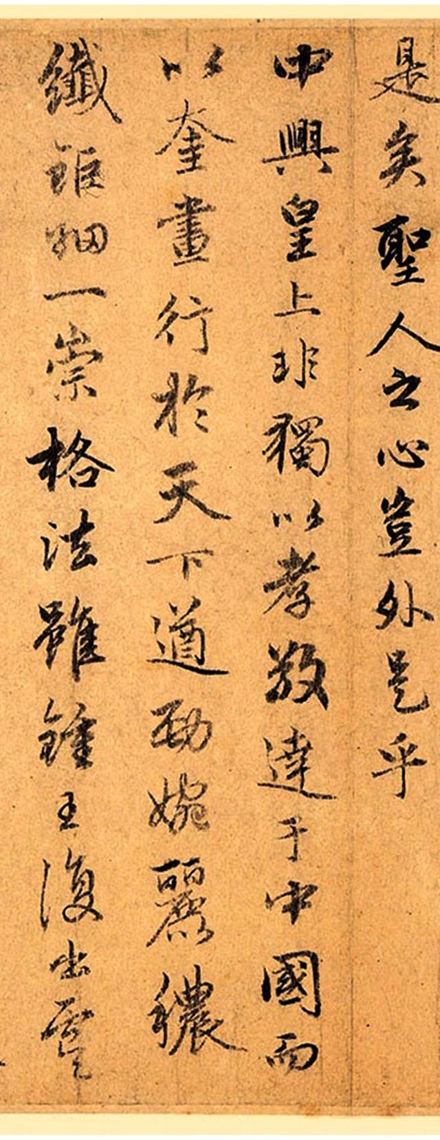 赵孟頫跋《宋人书画孝经》