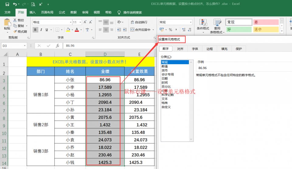 在excel中,设置单元格对齐方式,按小数点位数对齐!