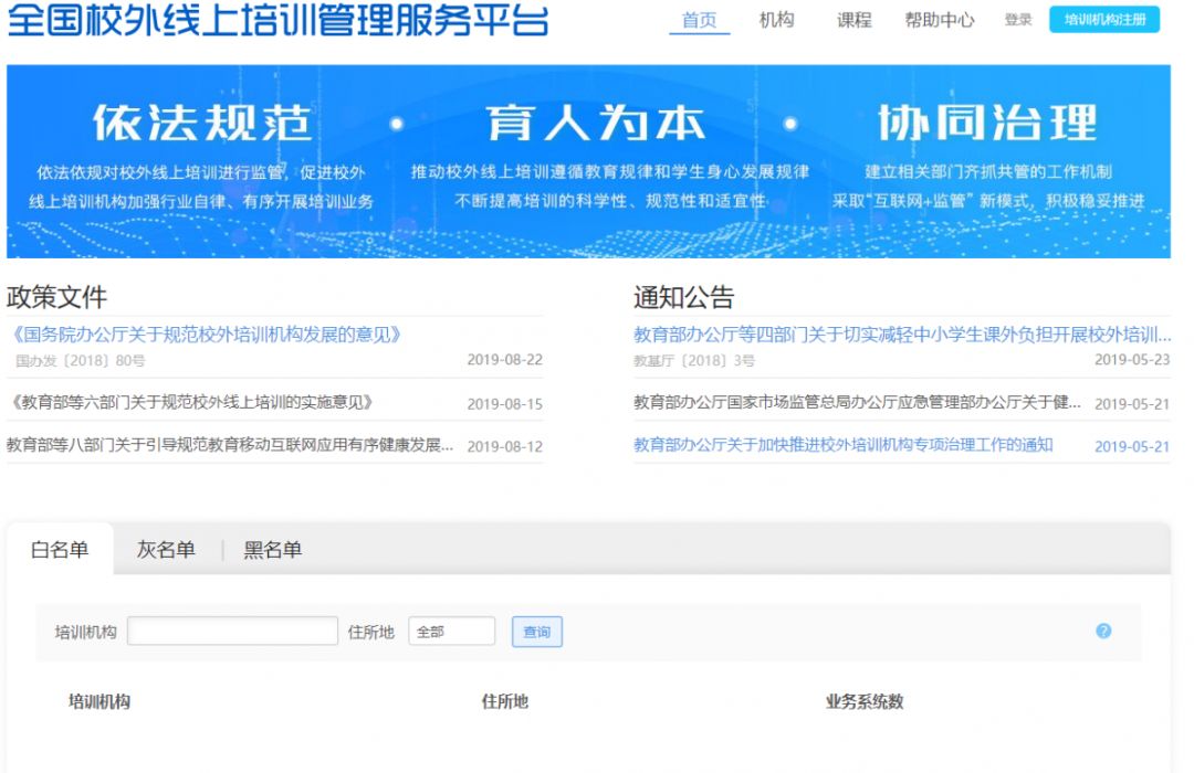 全国校外线上培训管理服务平台上线学科类线上培训机构备案工作开启