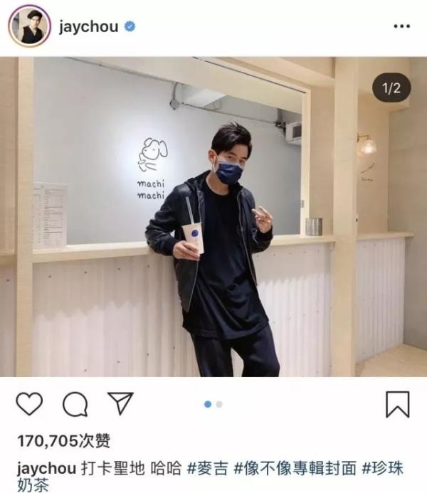 对奶茶爱得深沉的周杰伦常常在社交软件上上传自己和茶饮的照片。