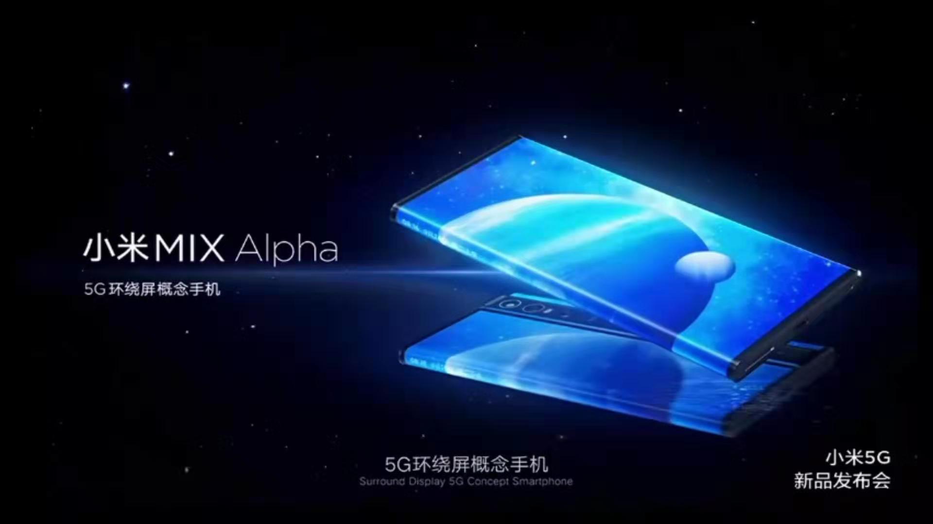 全身都是屏幕小米mixalpha发布屏占比达1806