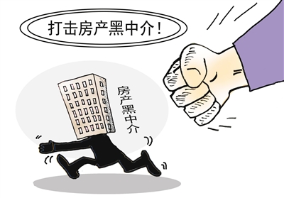 即日起全省范围内严打房产黑中介