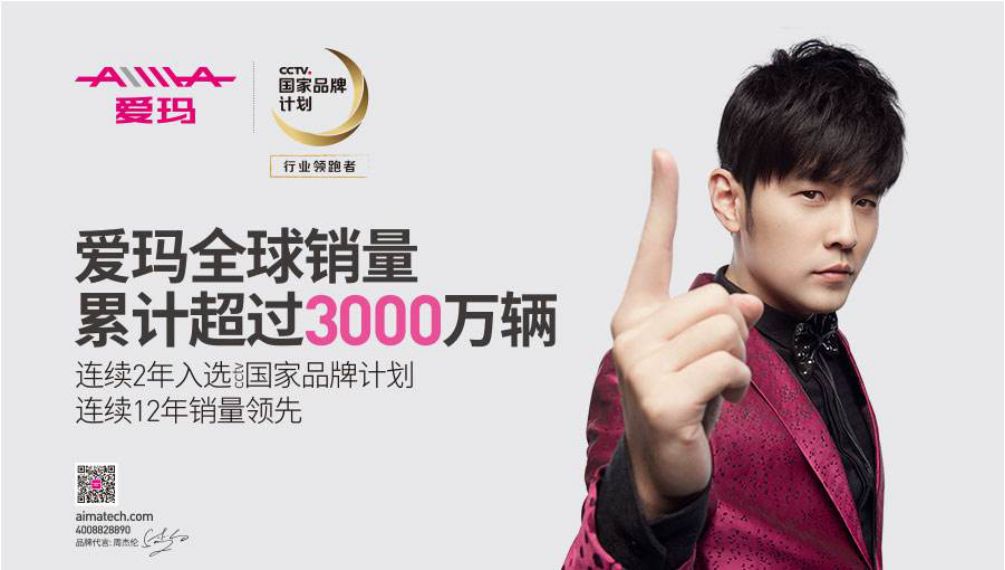 周杰伦代言卖了3000多万台的电动车龙头冲刺ipo了