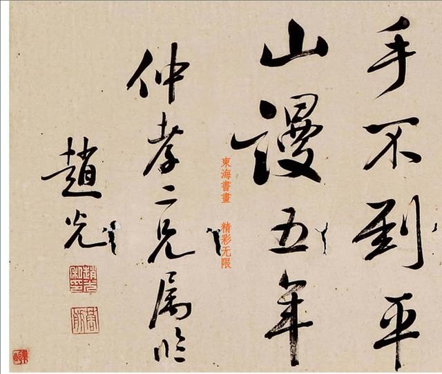 赵光行书米芾诗 横幅