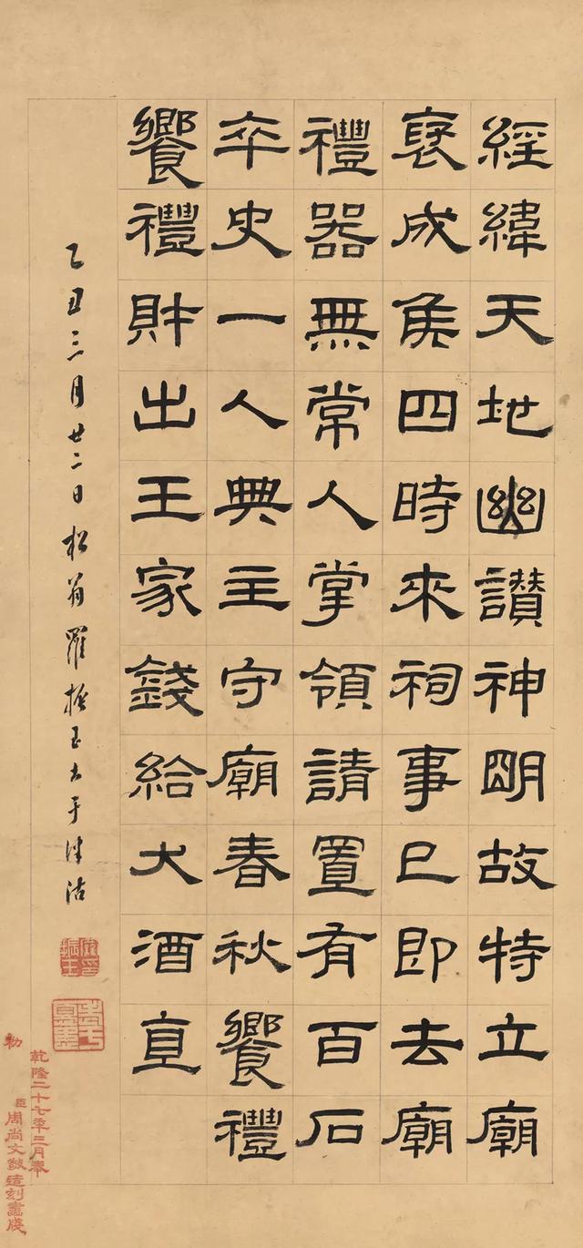 罗振玉1925年隶书节临乙瑛碑立轴