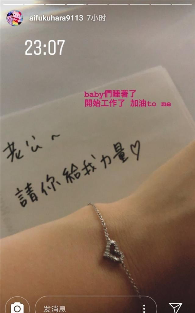 爱拉酱和小小杰睡觉后,福原爱开始熬夜工作:老公给我力量吧