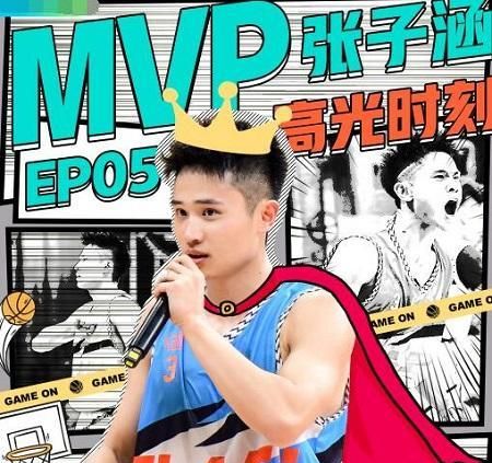 我要打篮球张子涵是谁?张子涵个人资料介绍