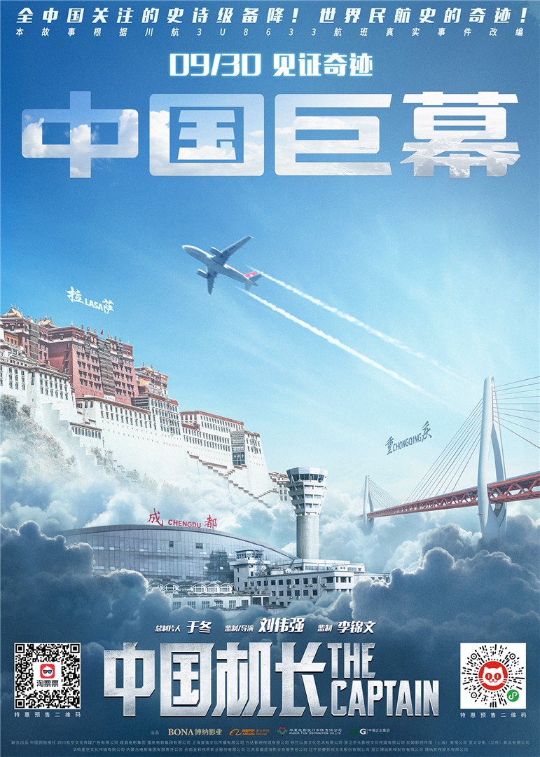 《中国机长》原型现身 刘伟强获赞拍出民航精神