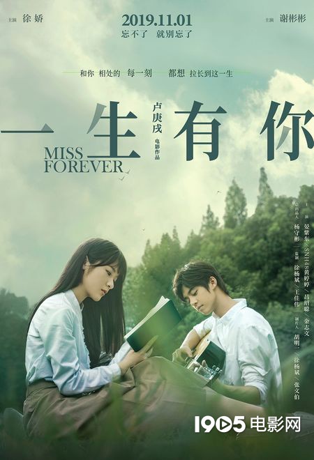 卢庚戌执导《一生有你》曝特辑 徐娇和谢彬彬热恋