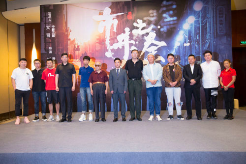 开心麻花刘坤执导电影《市井之途》召开项目发布会