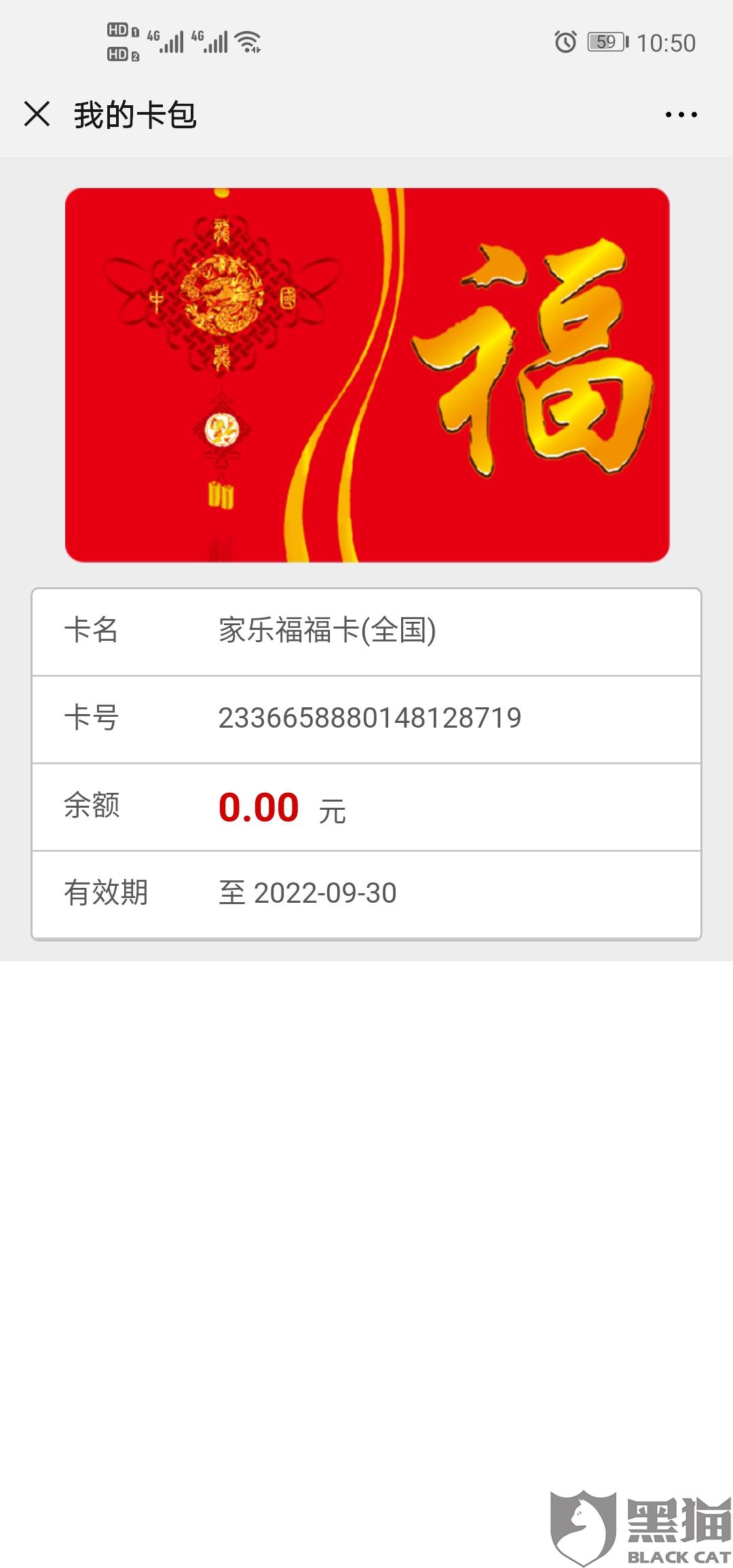 上海家乐福购物卡