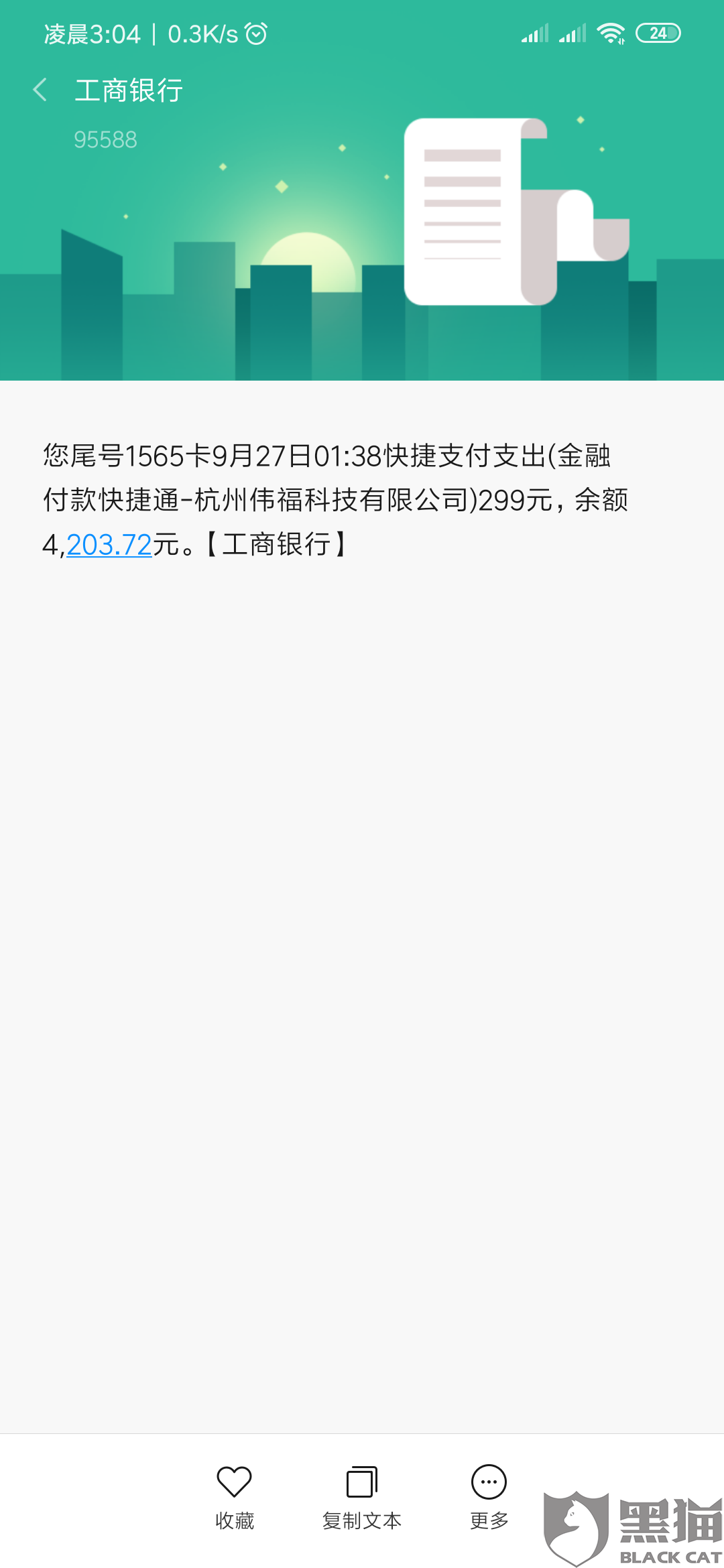 黑猫投诉:活力花借款 跳转 购分期 被莫名扣299块钱 填了个人信息 填