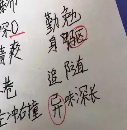 我懷疑你不是在寫錯別字你是在開車