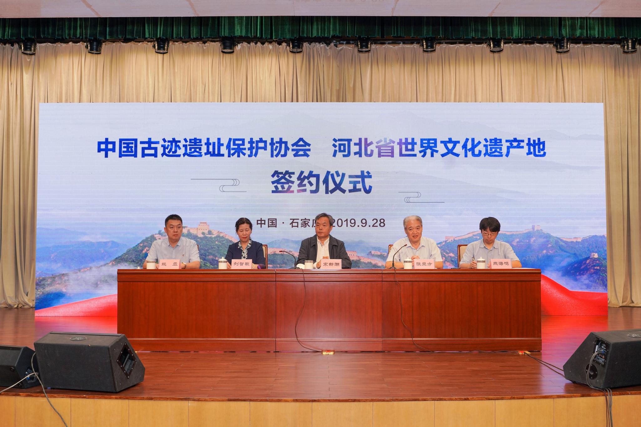 河北世界文化遗产地向中国古迹遗址保护协会会员免费开放签约仪式