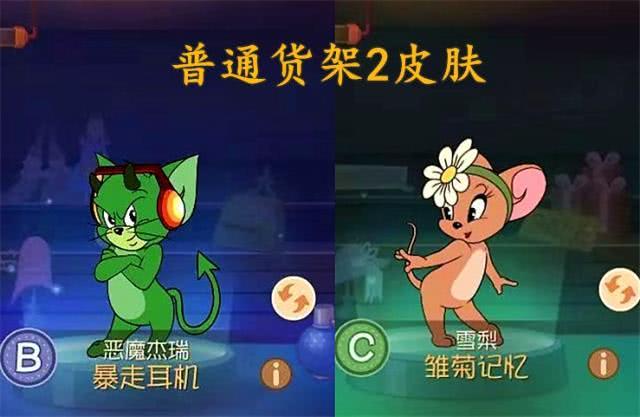 《猫和老鼠》s2通行证有5个皮肤奖励,个个都是精品!