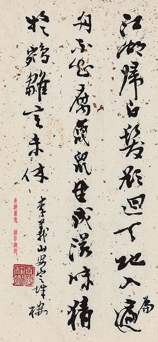 台静农行书李义山安定城楼