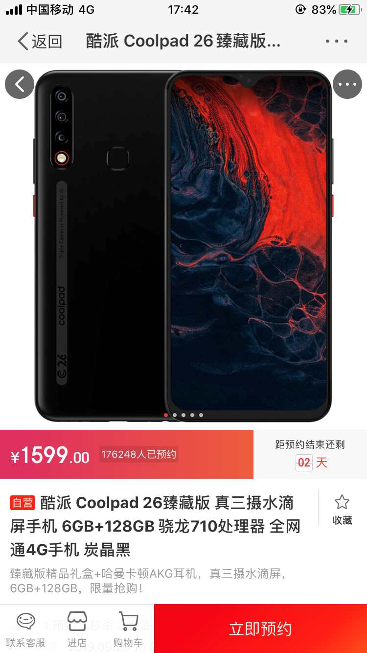 酷派成立26周年,推出新机酷派26臻藏版