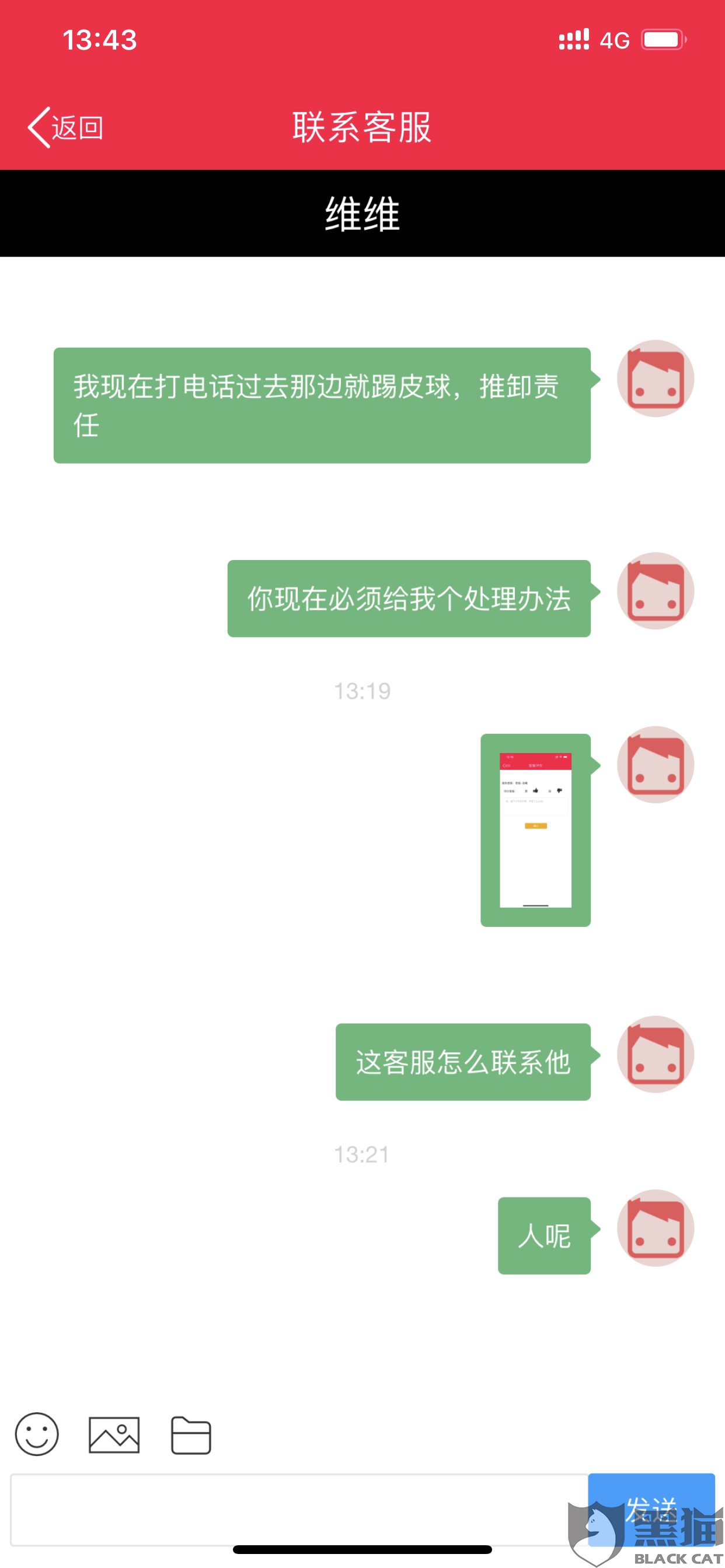 黑猫投诉淘手游发布账号与描述不符合申请仲裁也判定失败客服不理人