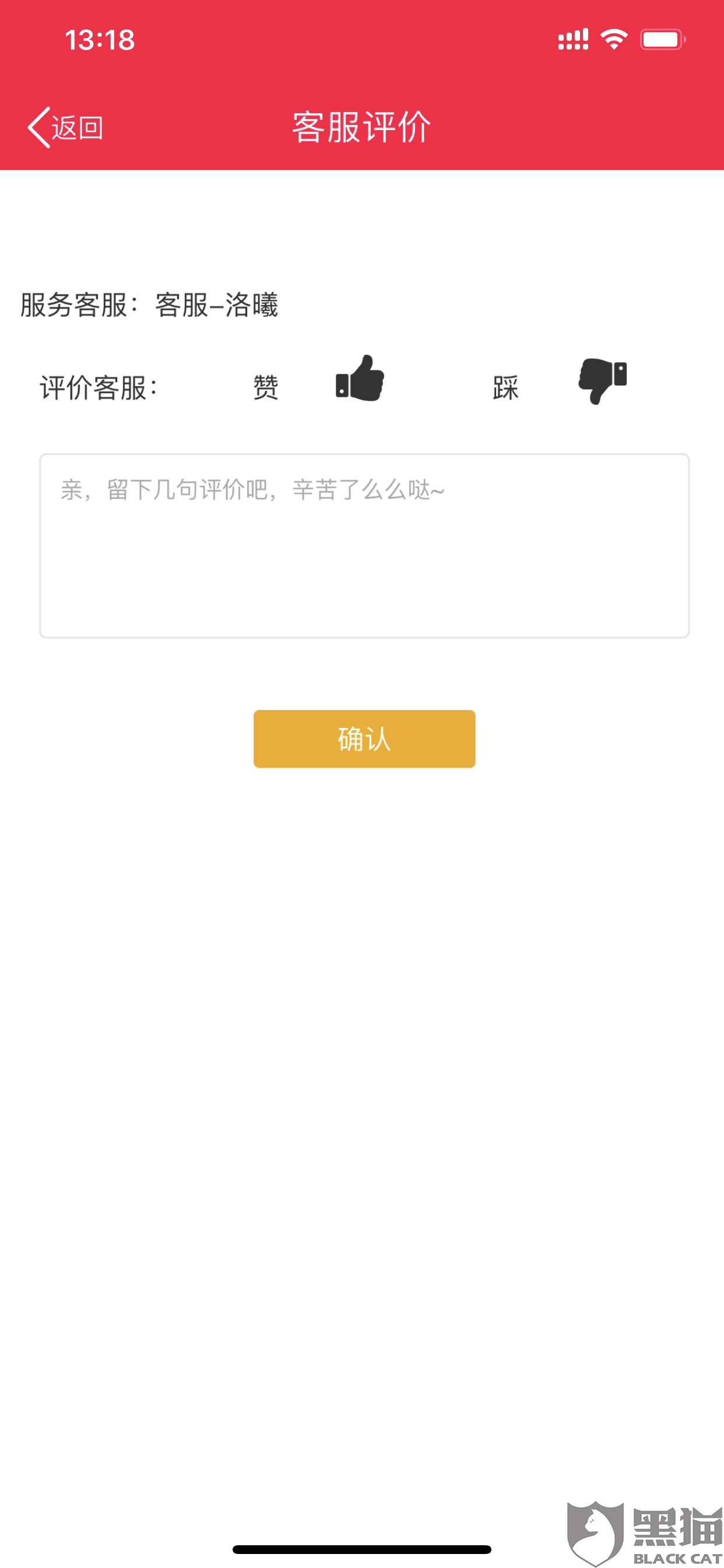 黑猫投诉淘手游发布账号与描述不符合申请仲裁也判定失败客服不理人