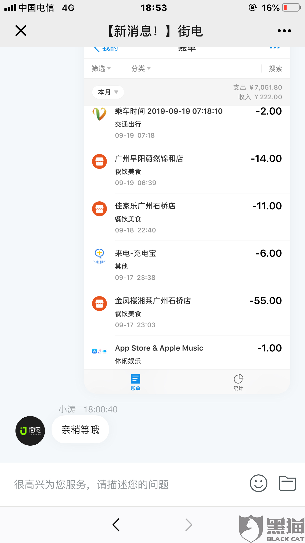商家"街电官方客服"9月22日在黑猫投诉平台回复:"尊敬的客户您好,已收