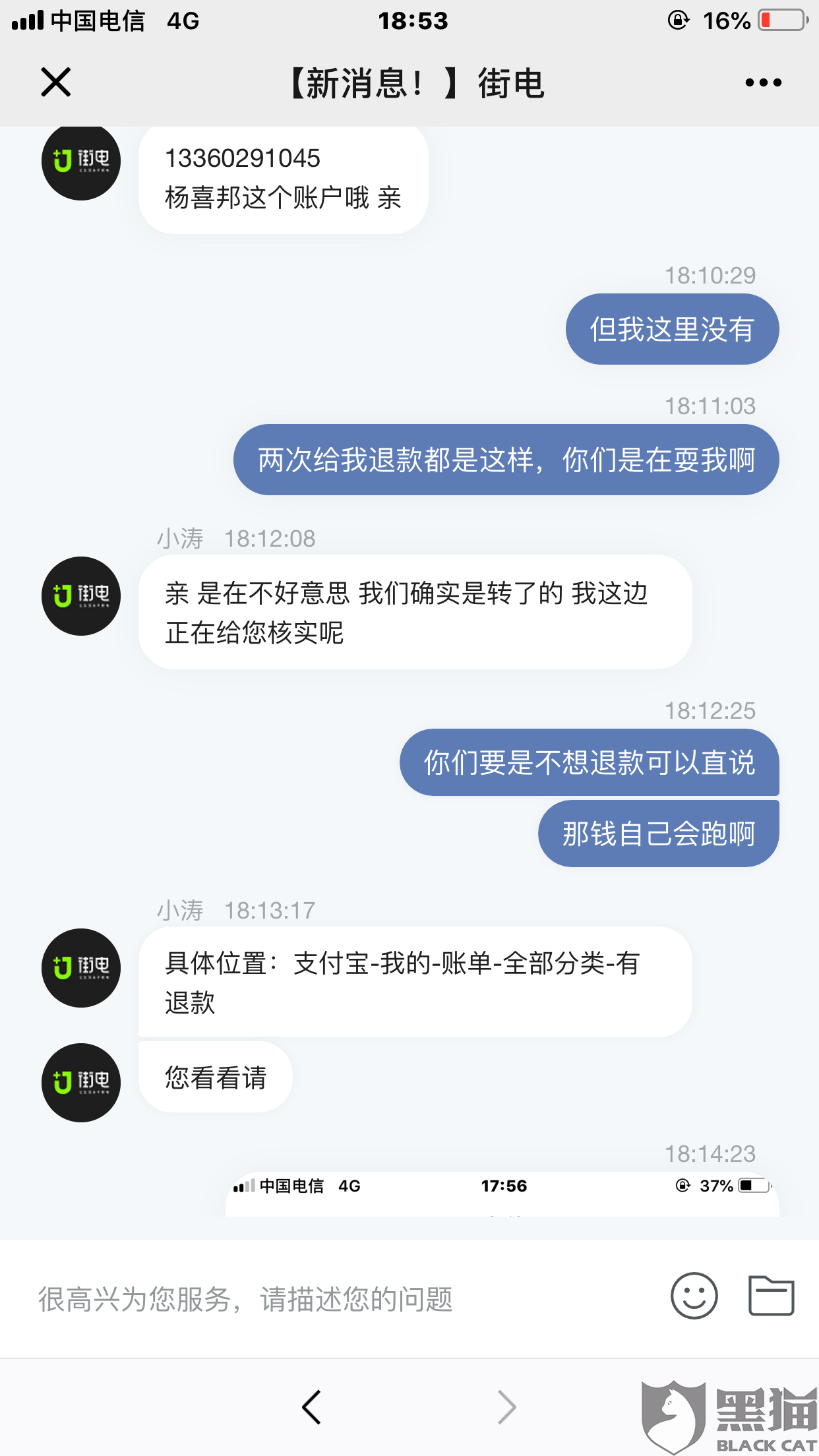 商家"街电官方客服"9月22日在黑猫投诉平台回复:"尊敬的客户您好,已收