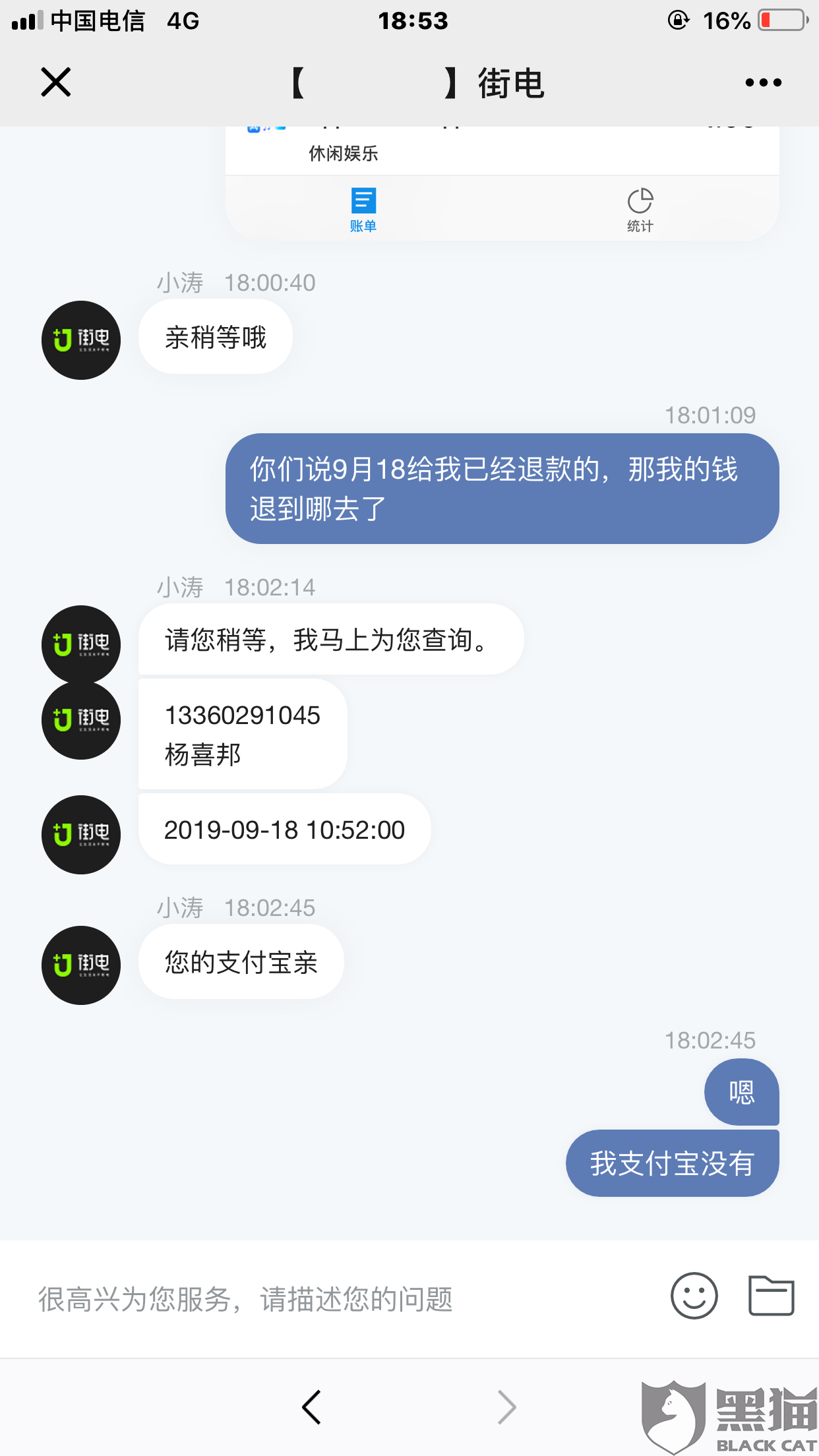 商家"街电官方客服"9月22日在黑猫投诉平台回复:"尊敬的客户您好,已收
