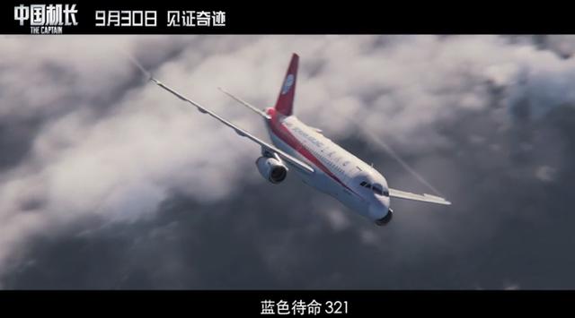 电影里几个不被注意的小彩蛋,第一遍很少有人注意到|中国机长|飞机