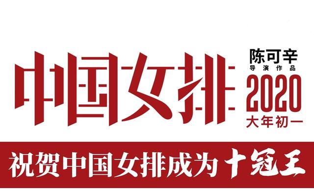 好消息中国女排被奖励300万下个月部分队员还将本色出演电影