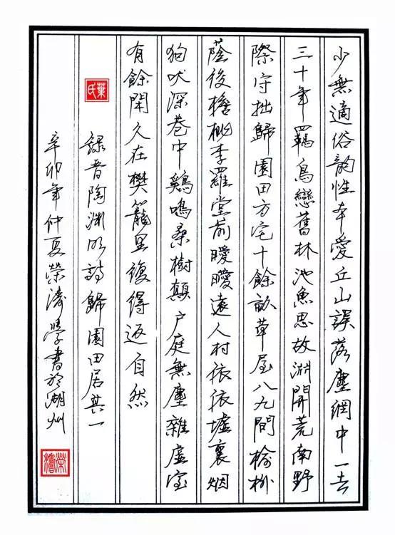硬笔书法的临摹方法介绍,好的楷书字帖有哪些?