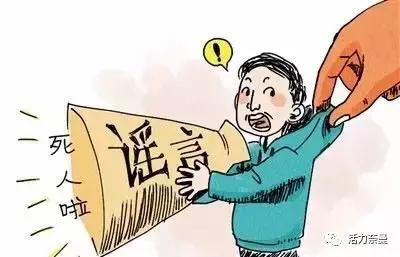 还敢在网络散布谣言奈曼一男子自食恶果被拘留10日