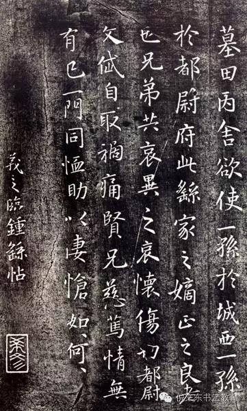 书法家的故事与传说:钟繇嗜帖