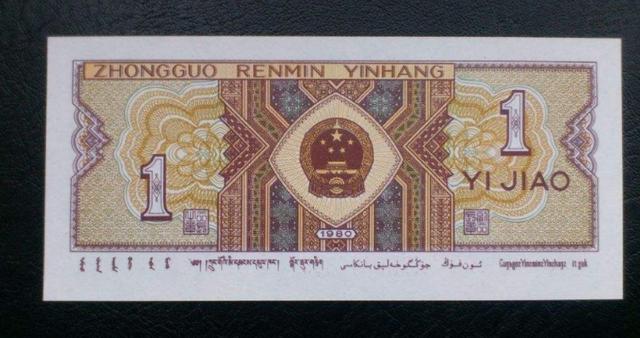 这样的老1角钱,现在能卖多少钱?