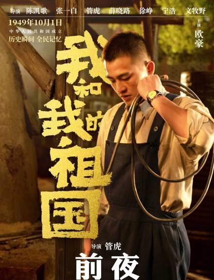 杜江参演4部主旋律电影,欧豪3部,吴京2部|我和我的祖国|吴京|杜江