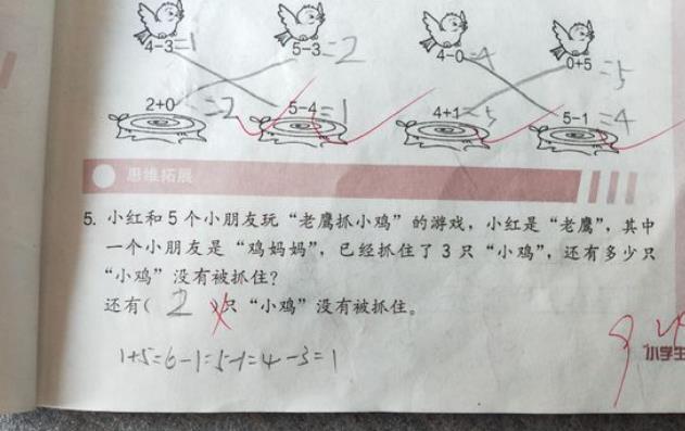 一道小学一年级数学题,家长和老师争执不下,谁