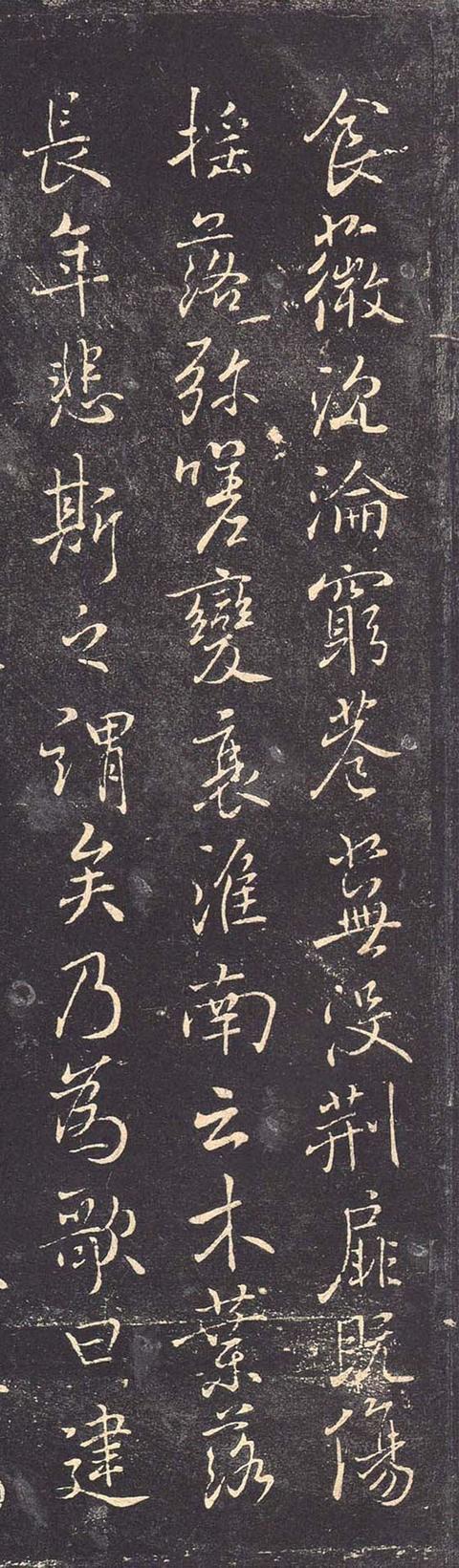 褚遂良行书枯树赋墨拓册高清大图