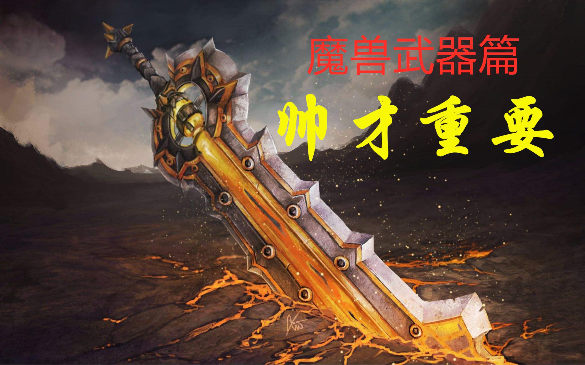 如何在怀旧服中获得"提布的炽炎长剑"?还是不要奢求的好