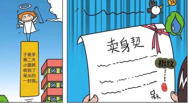 呆头农场:呆头想要把自己的一生都交给小茵,他就签了一张卖身契