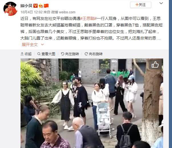 王思聪十一假期带新女友看大熊猫,两人手牵手,不避讳旁人目光