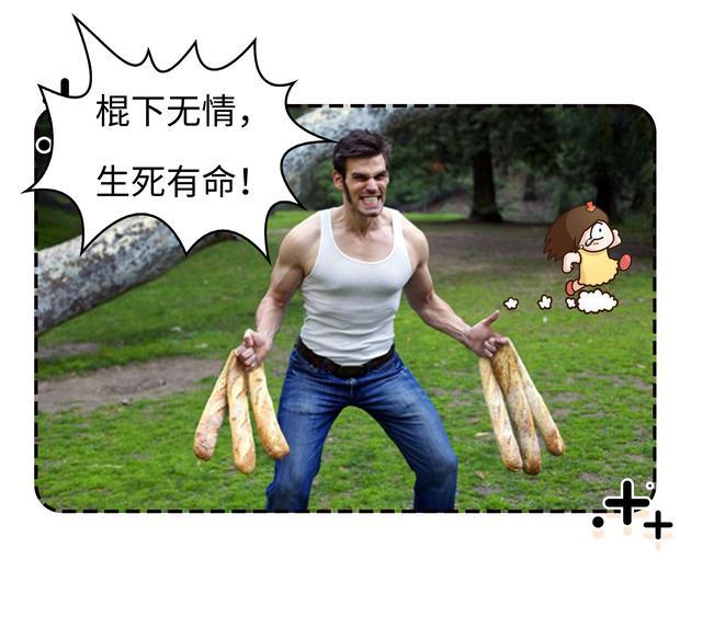 天下我有的法国大法棍;有人说,是一棍在手,砸死过德军的苏联黑面包;有