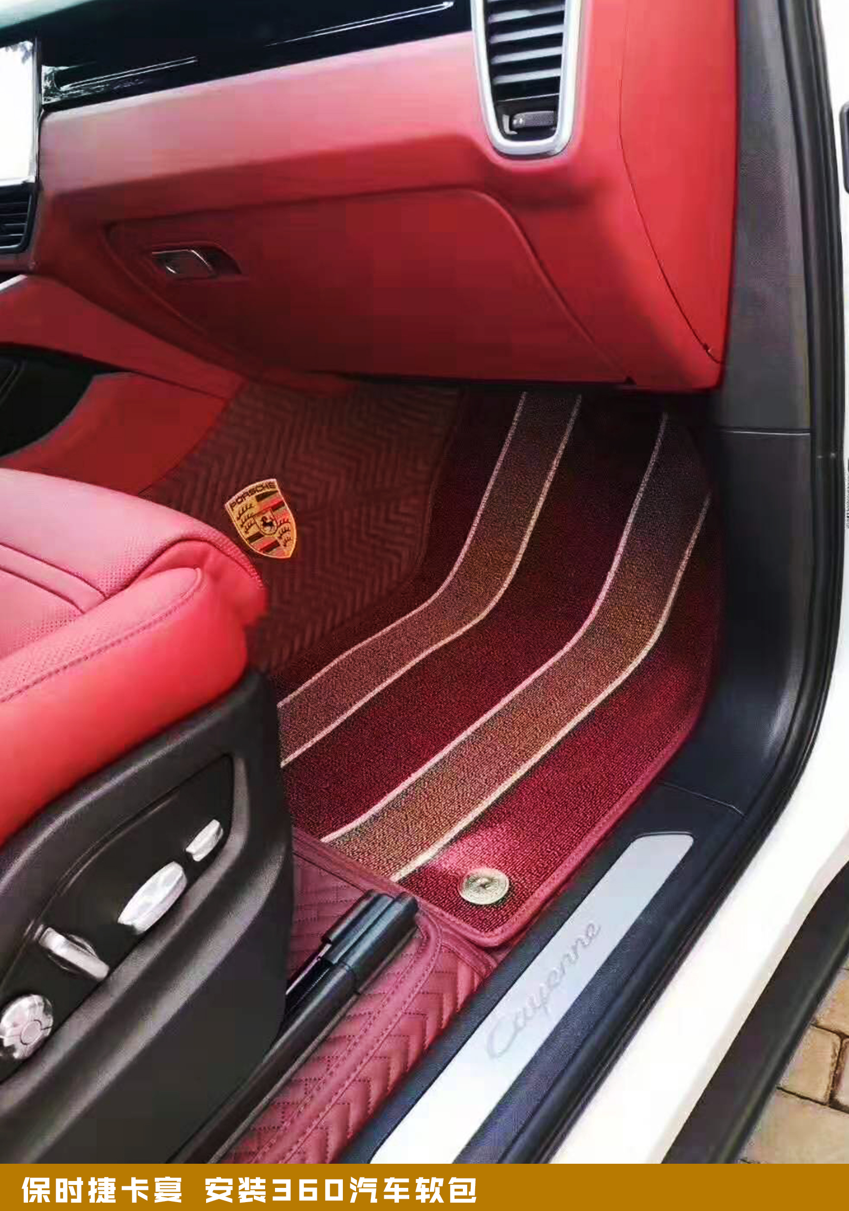 汽车360软包改装,保时捷卡宴内饰与十代雅阁内饰大比拼