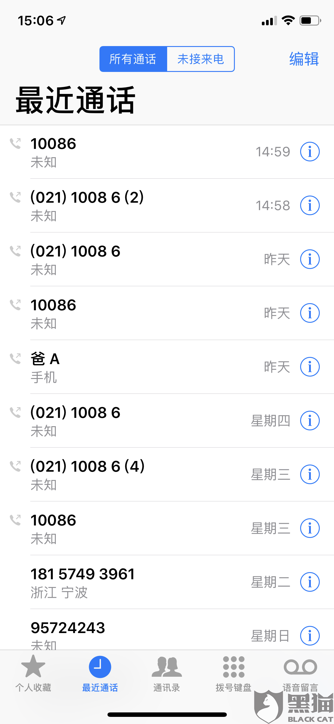 移动取消业务:黑猫投诉:中国移动10086 取消误订业务
