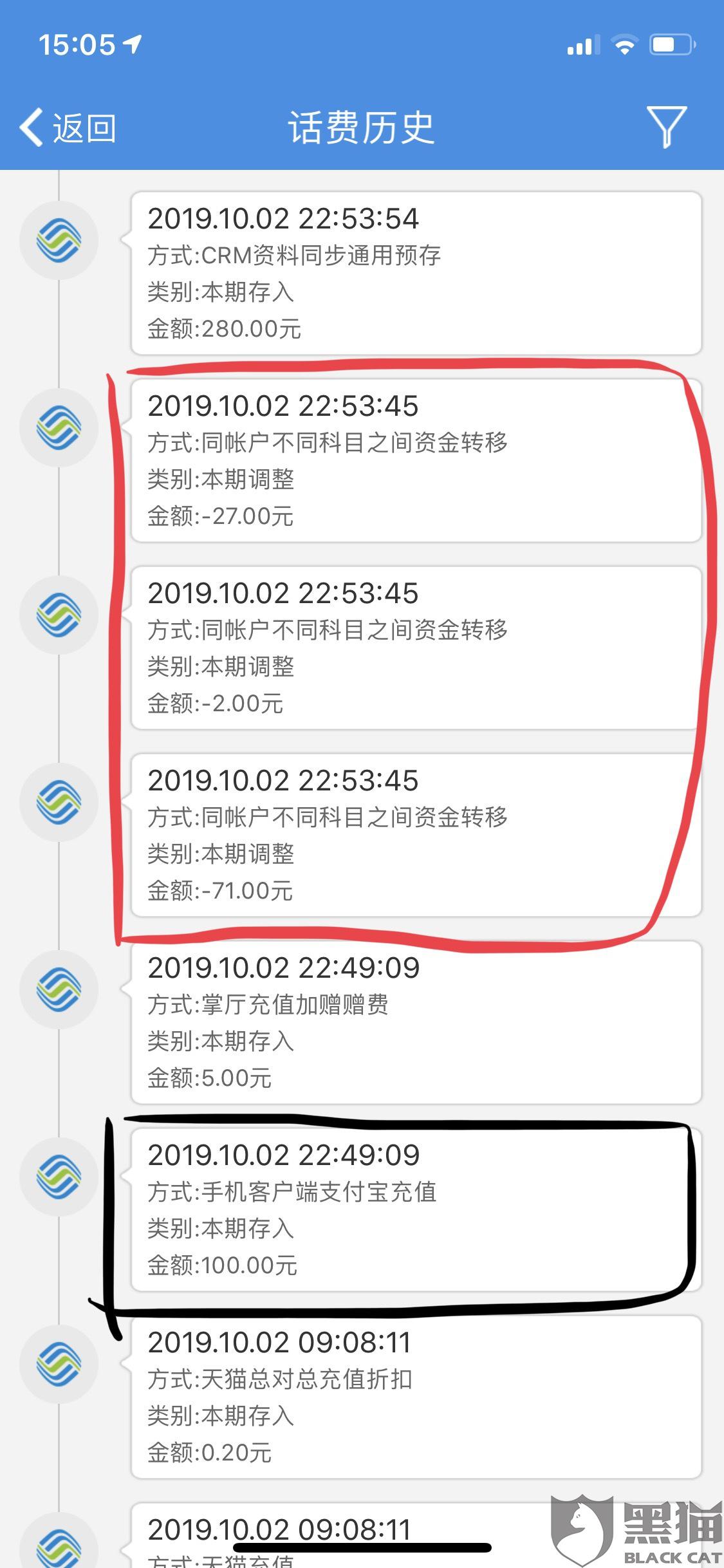 移动取消业务:黑猫投诉:中国移动10086 取消误订业务