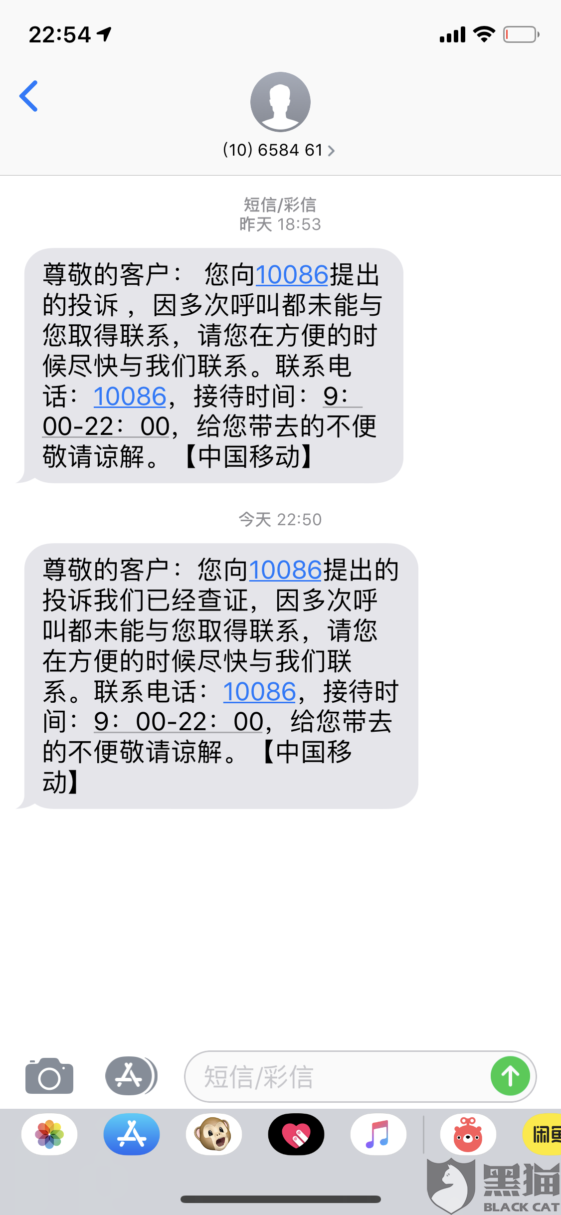 移动取消业务:黑猫投诉:中国移动10086 取消误订业务