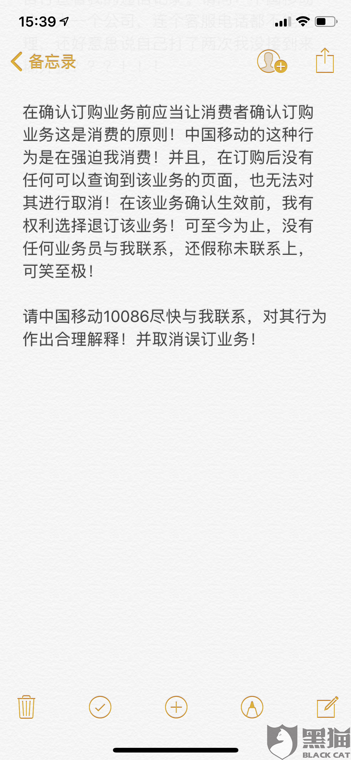 移动取消业务:黑猫投诉:中国移动10086 取消误订业务