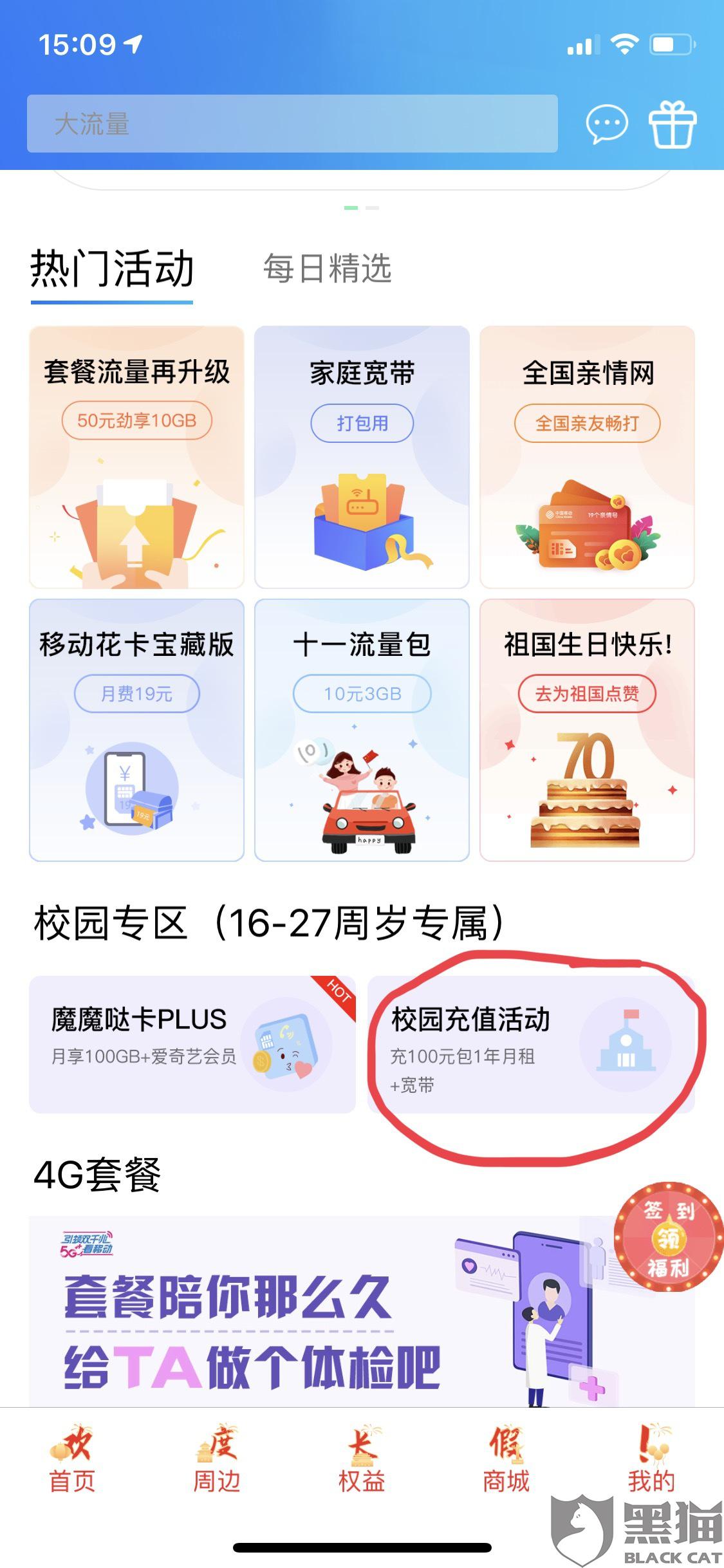 移动取消业务:黑猫投诉:中国移动10086 取消误订业务