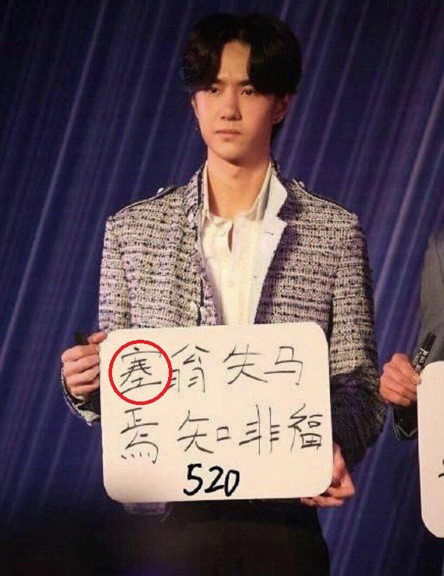 王一博第六次写错字!这次错的是自己名字,粉丝甚至还夸他可爱?