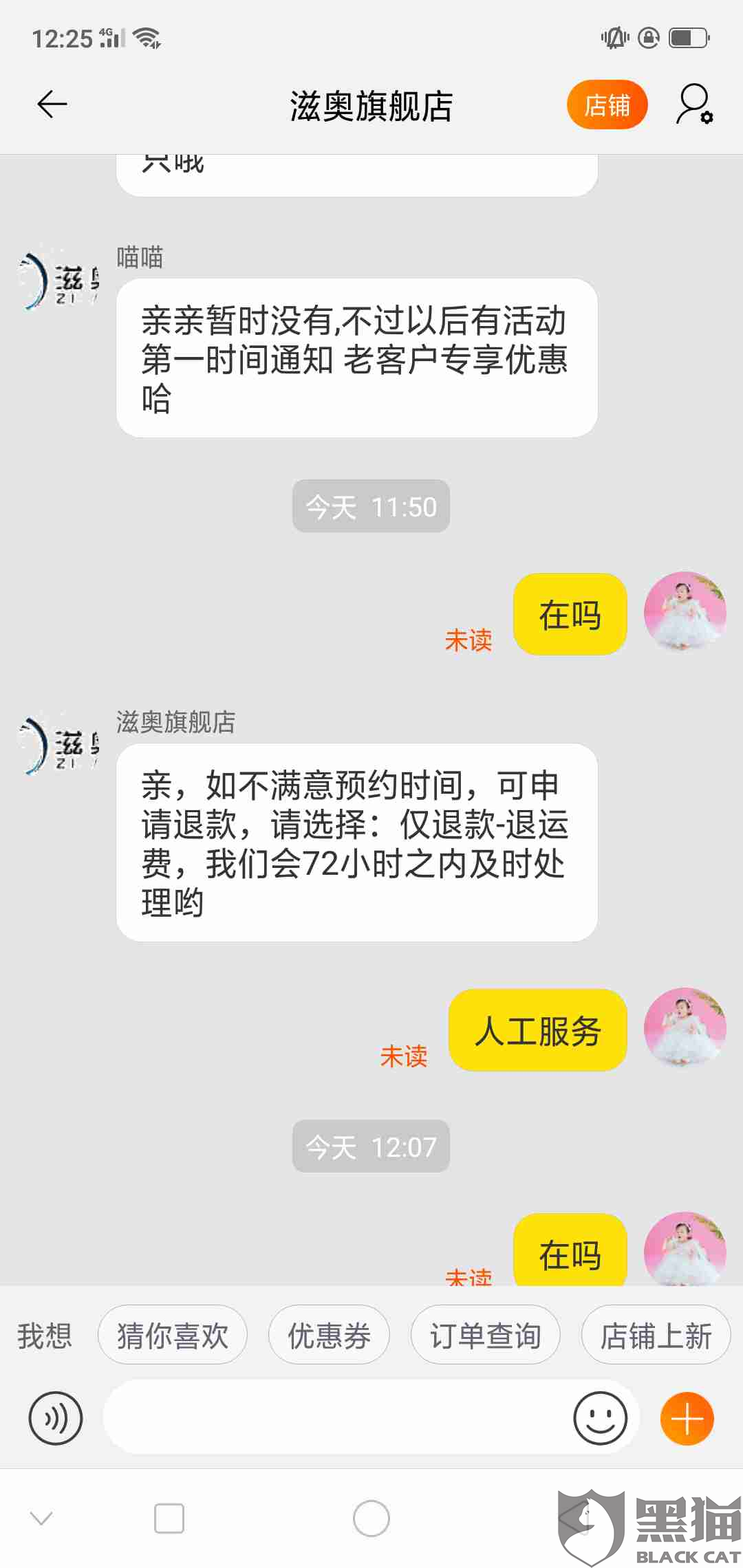 淘宝ao:黑猫投诉:淘宝滋奥旗舰店买的螃蟹卡券被骗了