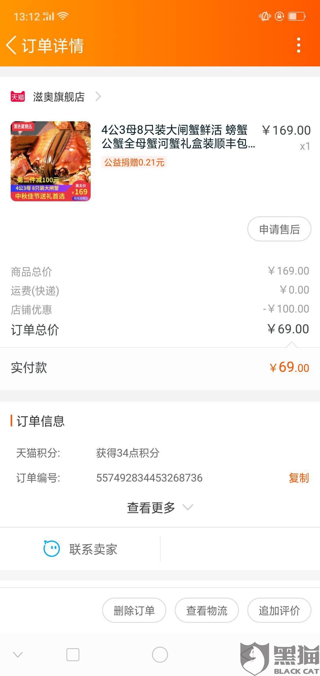 淘宝ao:黑猫投诉:淘宝滋奥旗舰店买的螃蟹卡券被骗了